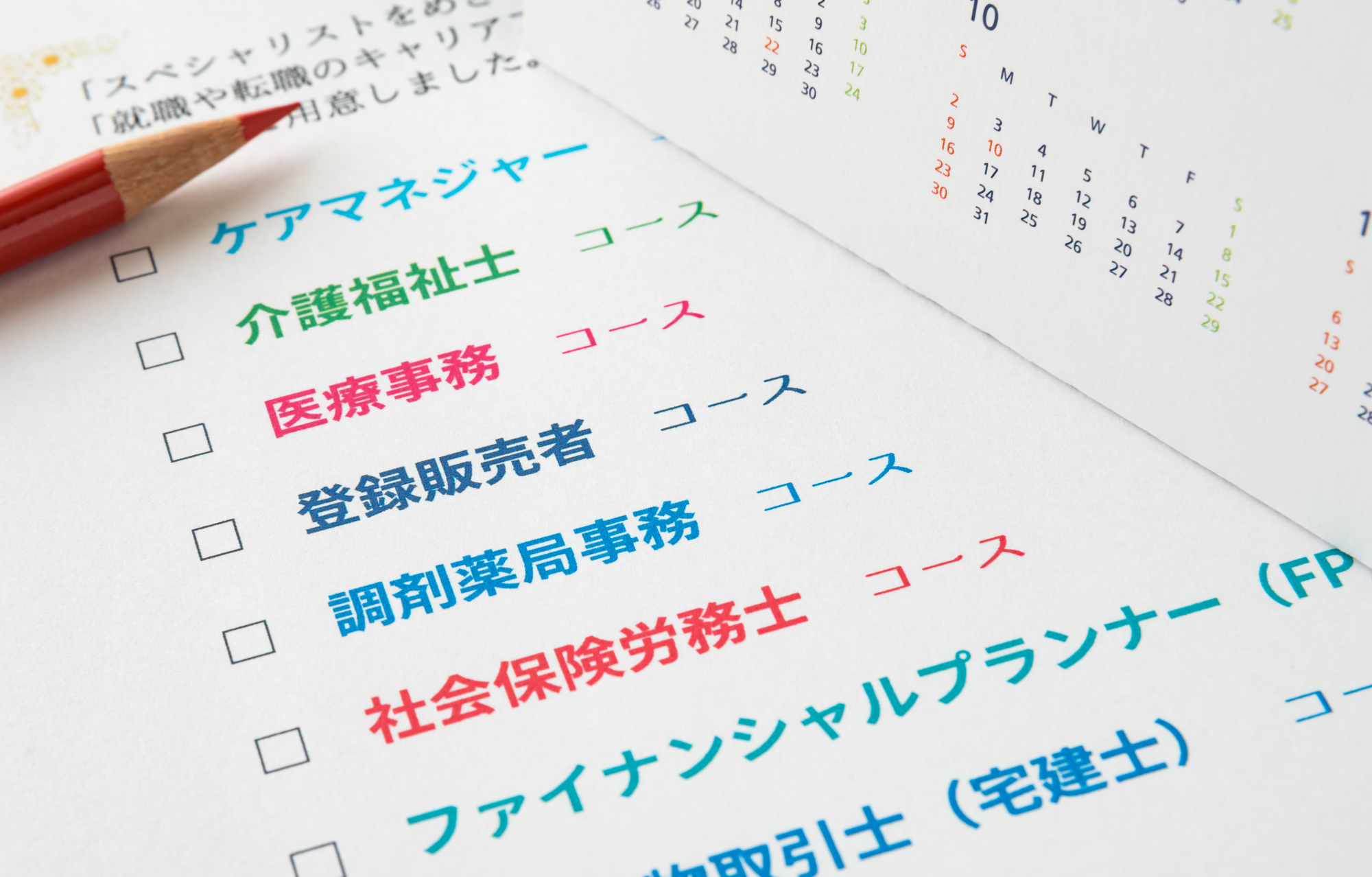 もっと勉強したい人に！関連資格は？